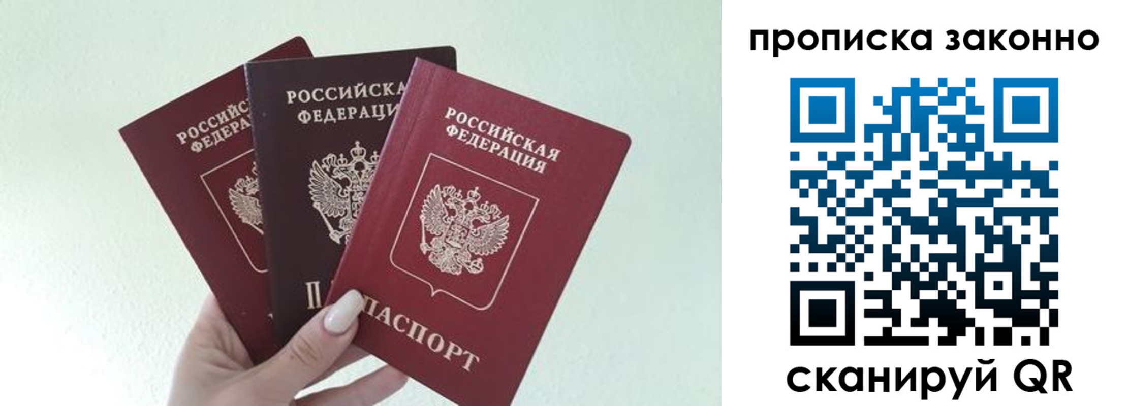 купить прописку в Саратове