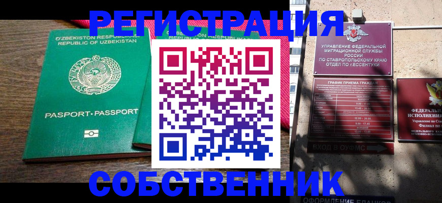 временная регистрация 2025 в Саратове