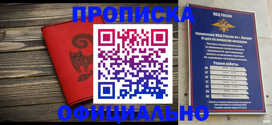 купить прописку в Саратове