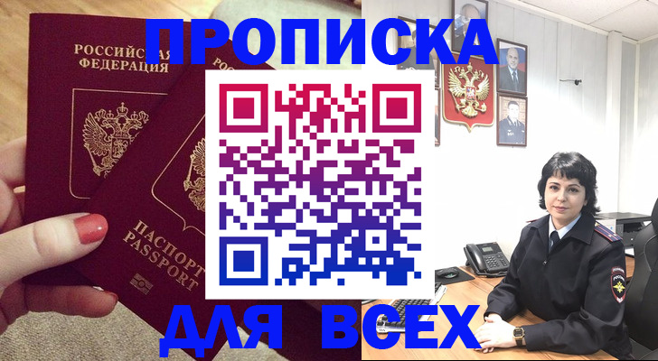 прописка ребенка в Саратове
