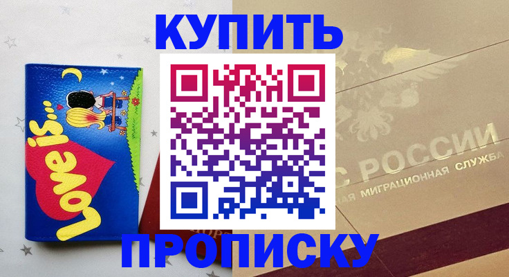прописка паспорт в Саратове