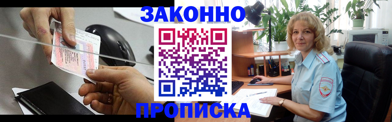прописка регистрация в Саратове