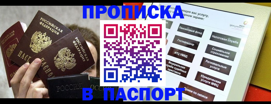 прописка штамп в Саратове